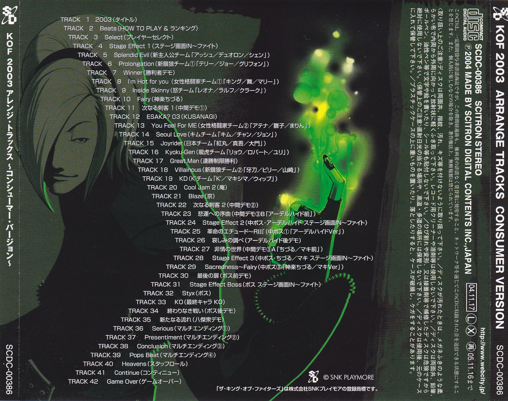 THE KING OF FIGHTERS 2003 ARRANGE TRACKS CONSUMER VERSION (2004